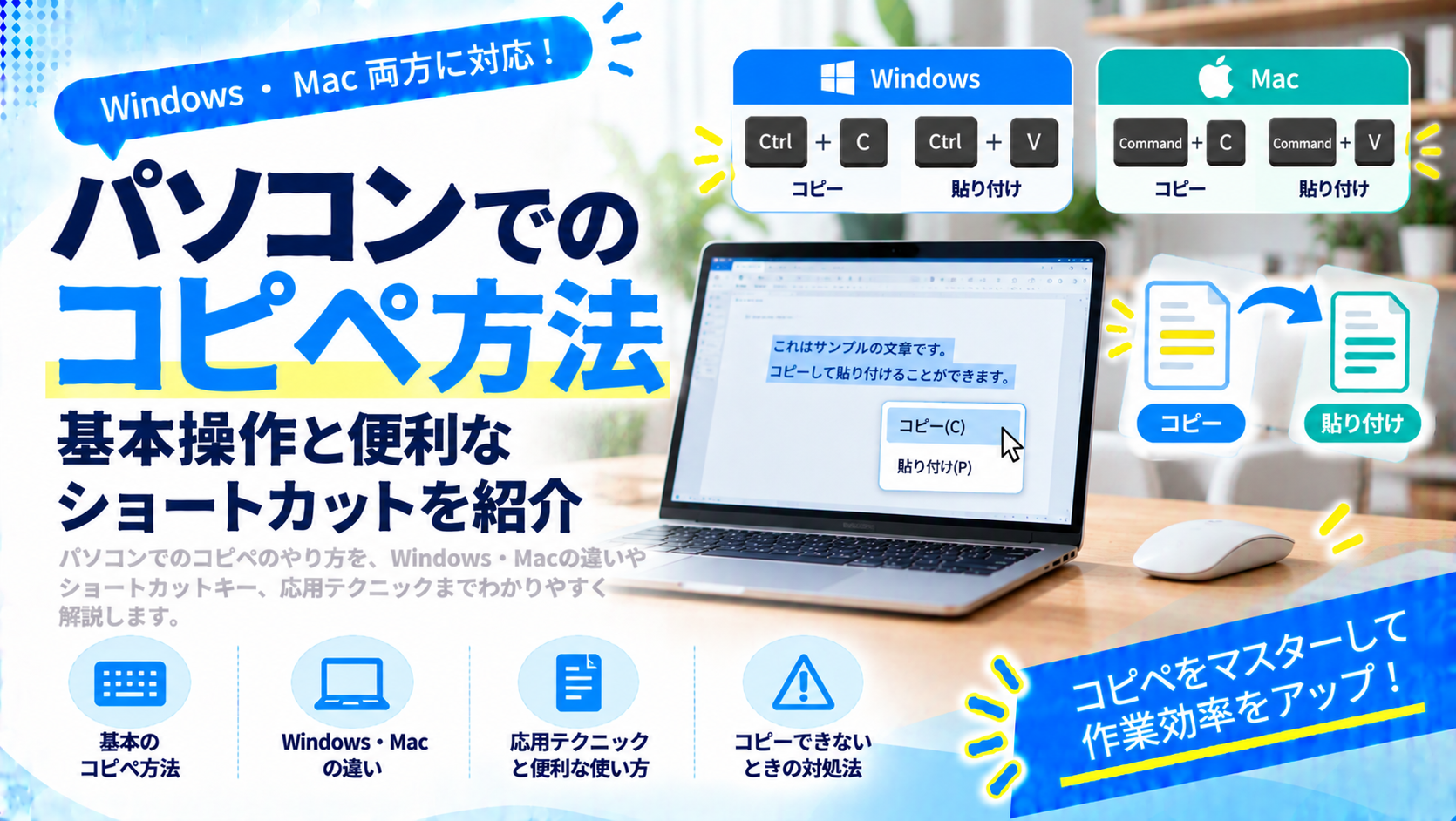 パソコンでのコピペ方法｜基本操作と便利なショートカットを紹介