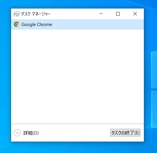 まず、タスクマネージャーで終了させたいアプリケーションを選択しましょう。