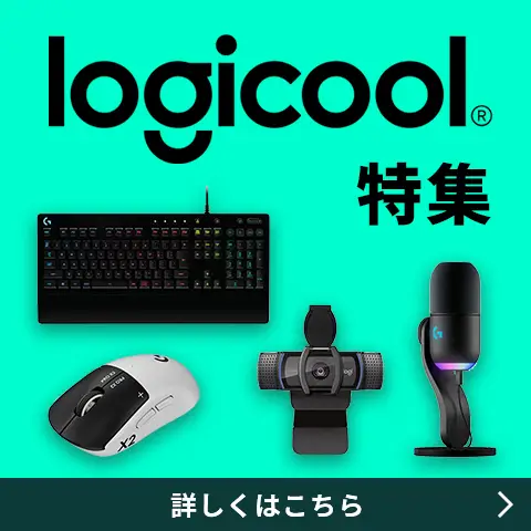 Logicool 特集