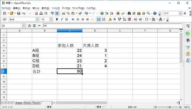 合計を求めることができました。