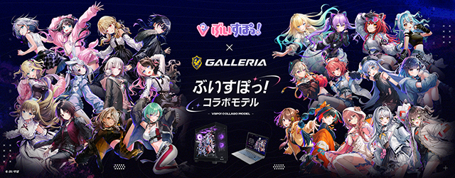 ぶいすぽっ！コラボモデル