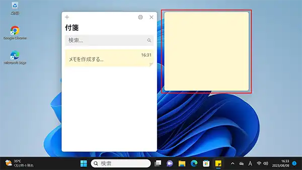 今回の例で右に表示されているのが、パソコンの「付箋」本体で、文字をする部分となります。