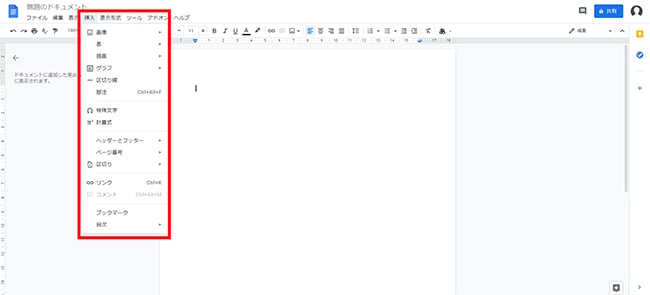 ドキュメント内では、必要に応じて「画像、表、描画、グラフ」を挿入することができます。