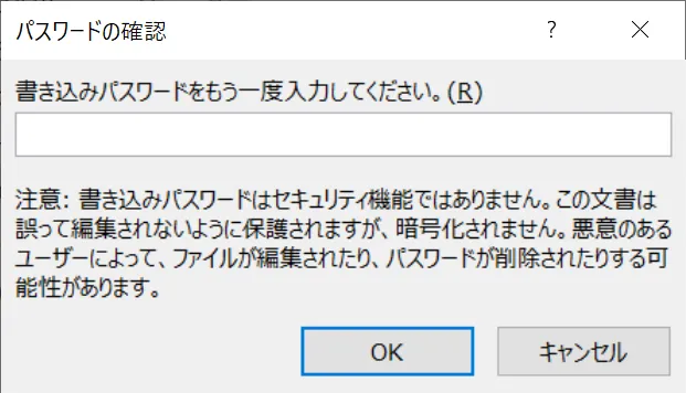 「書き込みパスワード」の設定後、確認のためパスワードの再入力が求められます。