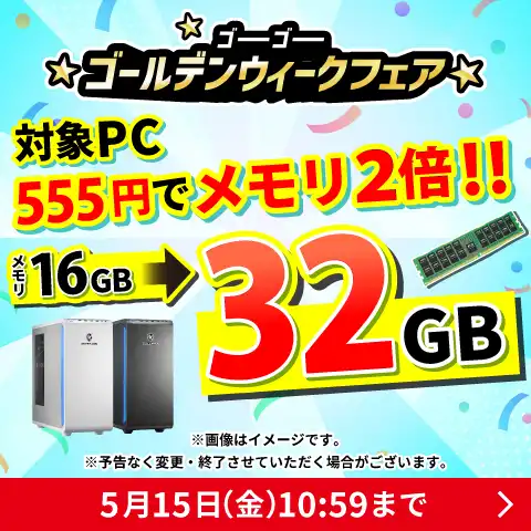 ゴーゴーゴールデンウィークフェア