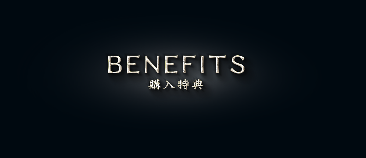 BENEFIT 購入特典