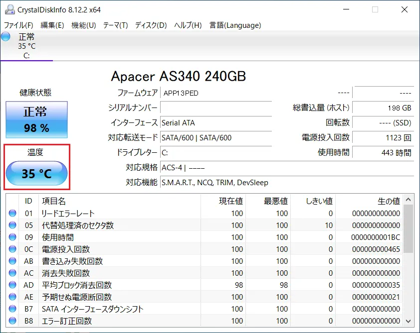 CrystalDiskInfo(クリスタルディスクインフォ)の「温度」の表示について