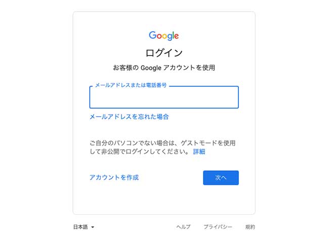 Google アカウントの作成が完了したら、ログインします。