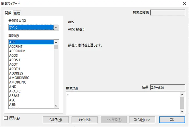 関数ウィザードのウィンドウから関数を選択することができます。