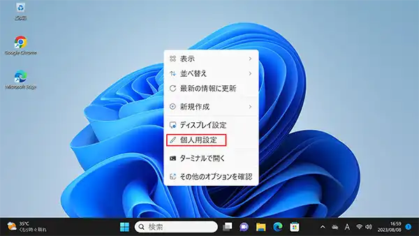 「Windowsモード」を確認するには、デスクトップ上で右クリックし「個人設定」をクリックします。