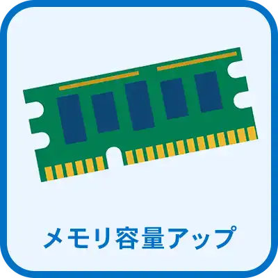 メモリアイコン