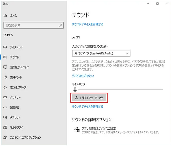 次に「入力」の欄にある「トラブルシューティング」をクリックします。
