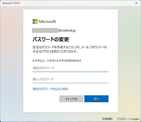 パスワードの変更ウィンドウが表示されるのでパスワードを変更します。