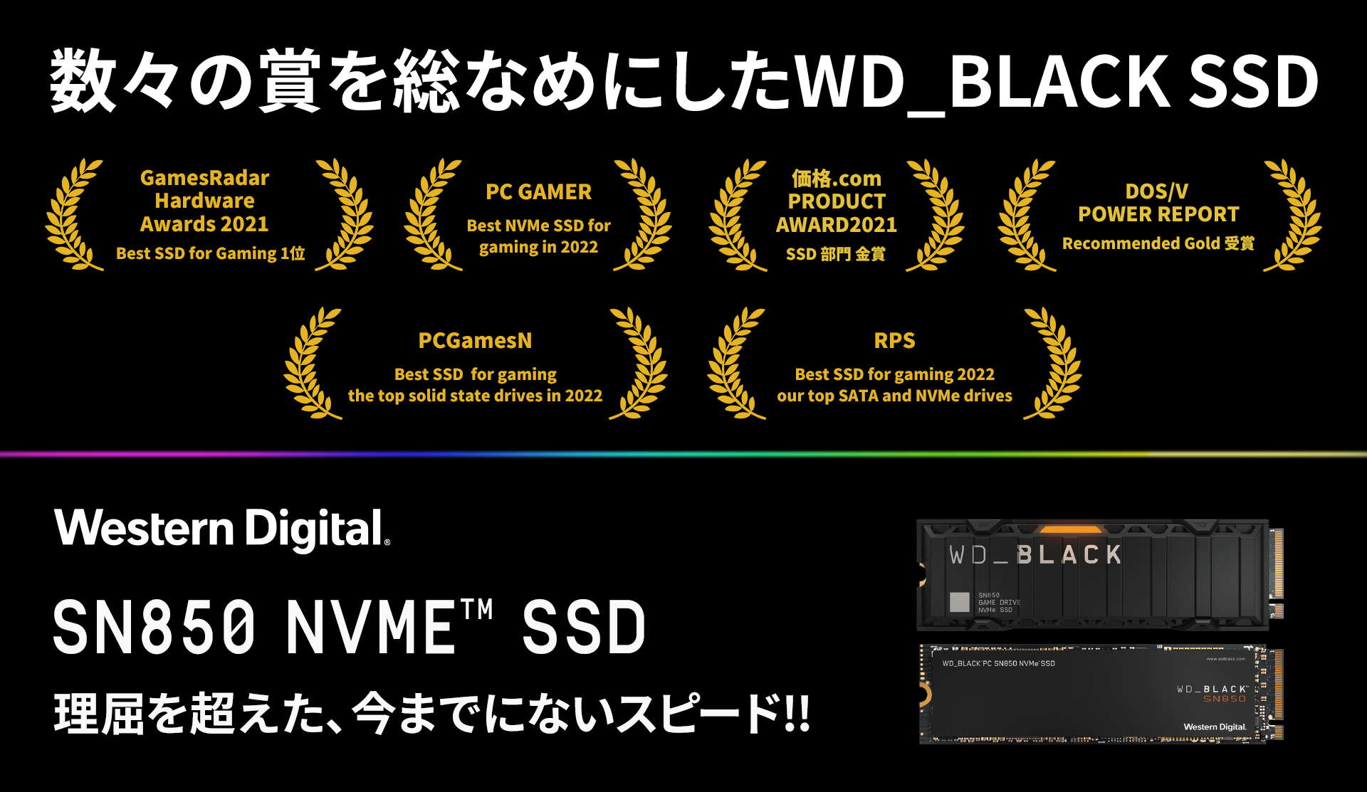 WesternDigital WD_BLACK SN850 NVMe SSD