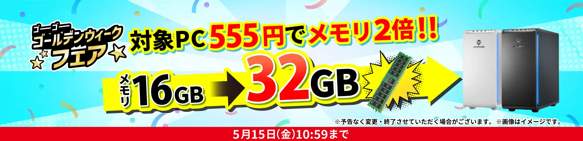 ゴーゴーゴールデンウィークフェア2026