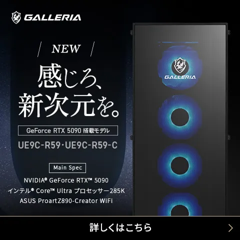 GeForce RTX 5090 搭載 ハイエンドデスクトップ