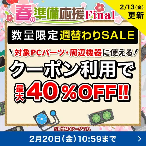 対象PCパーツ・周辺機器に使える値引きクーポン配布中