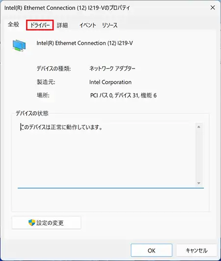 プロパティウィンドウが表示されるので「ドライバー」タブを選択します。