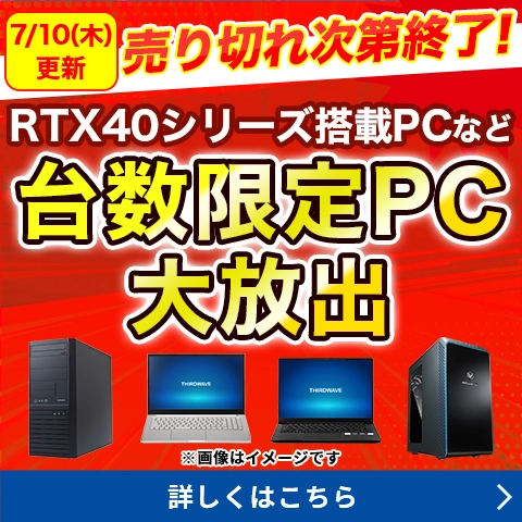 台数限定PC大放出