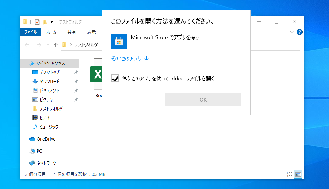 アイコンをダブルクリックして開こうとしても「このファイルを開く方法を選んでください」などの表示がされて、通常通りにファイルが開けなくなる場合があります。