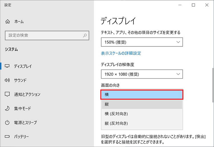 横に戻す場合は同じ「ディスプレイ設定」の「画面の向き」項目で「横」を選択すればOKです。