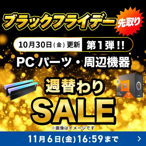 対象PCパーツ・周辺機器に使える値引きクーポン配布中