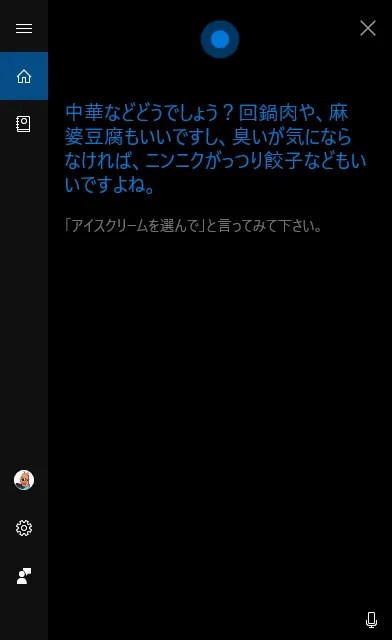 夕飯のメニュー選びに困ったら、Cortana（コルタナ）に「今日の夕ご飯」などの特定ワードで話しかけることで、おすすめメニューを選んでもらうこともできます。