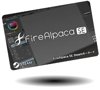 FireAlpaca SE版インストールキー