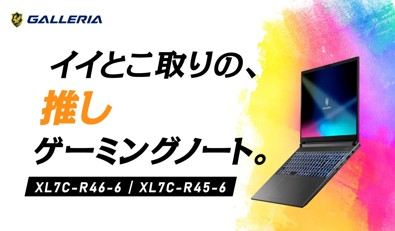 GALLERIA 新ノート ゲーミングPC｜最高のPCゲーム体験を提供する 