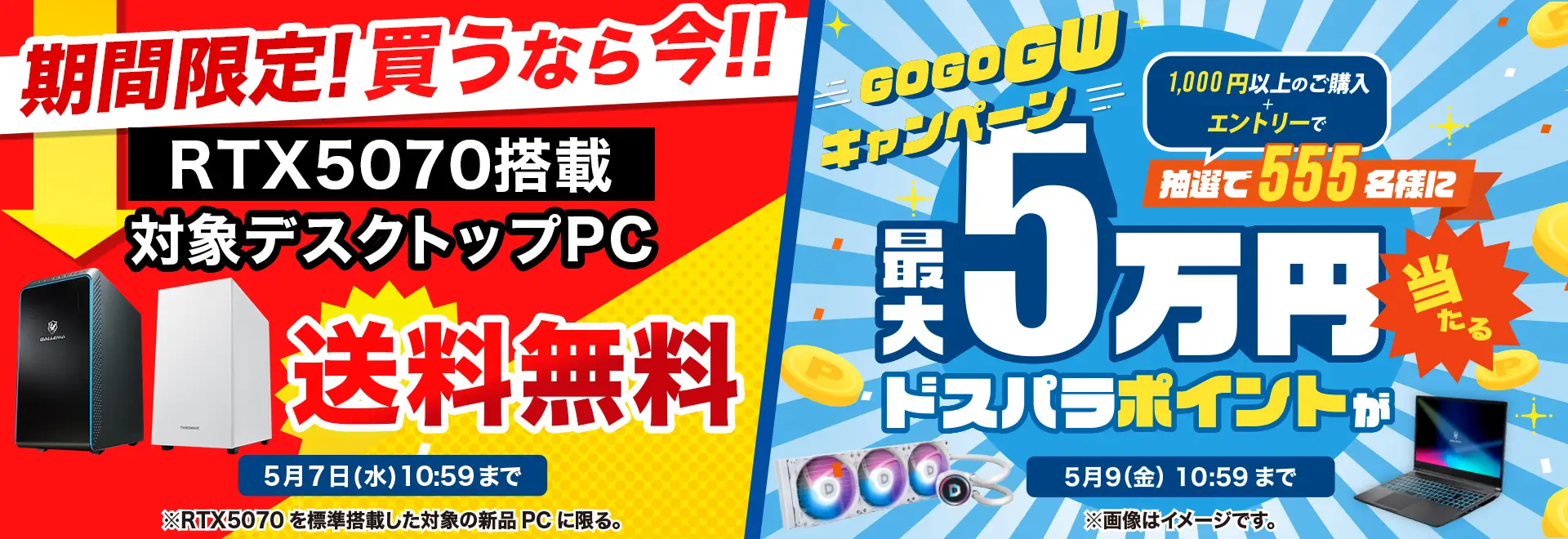 GO GO GW!! キャンペーン