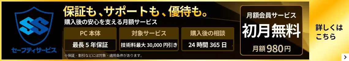 セーフティサービス