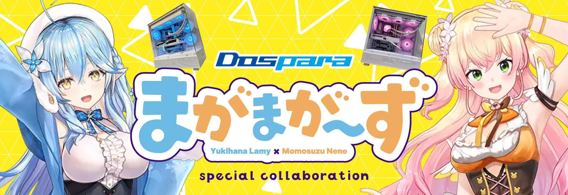 まがまが～ず×ドスパラコラボ