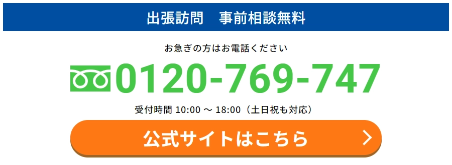 0120-769-747