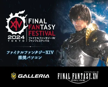 ファイナルファンタジーXIV:暁月のフィナーレ 推奨パソコン