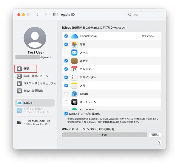 左サイドバーに表示されている「概要」をクリックします。