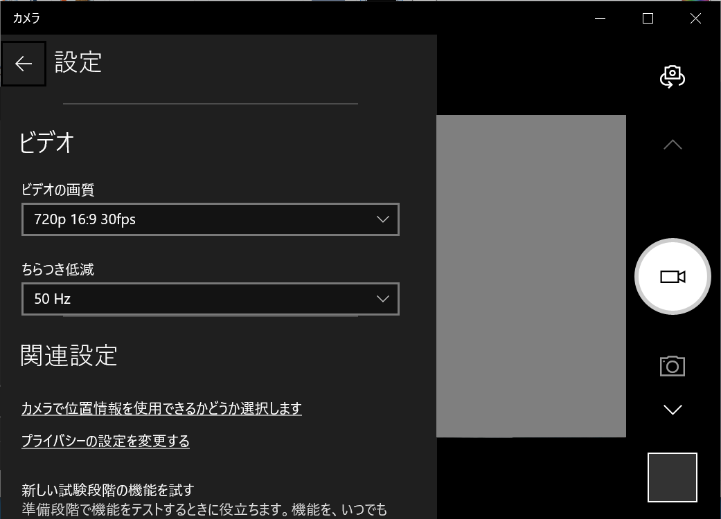 「ビデオの画質」調整でビデオ解像度やfpsをあえて低くする調整も可能です。