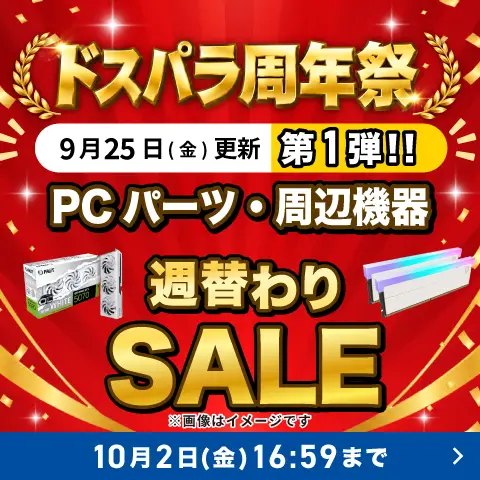 対象PCパーツ・周辺機器に使える値引きクーポン配布中
