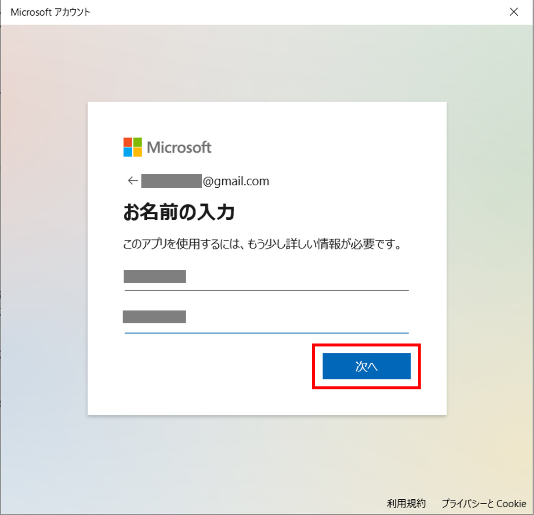 「お名前の入力」が表示されます。利用者の名前をそれぞれ「姓」「名」ボックスに入力し、「次へ」ボタンをクリックします。