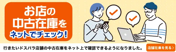 中古在庫