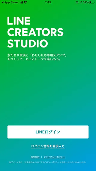 LINE Creators Studioをアプリストアからダウンロードします。