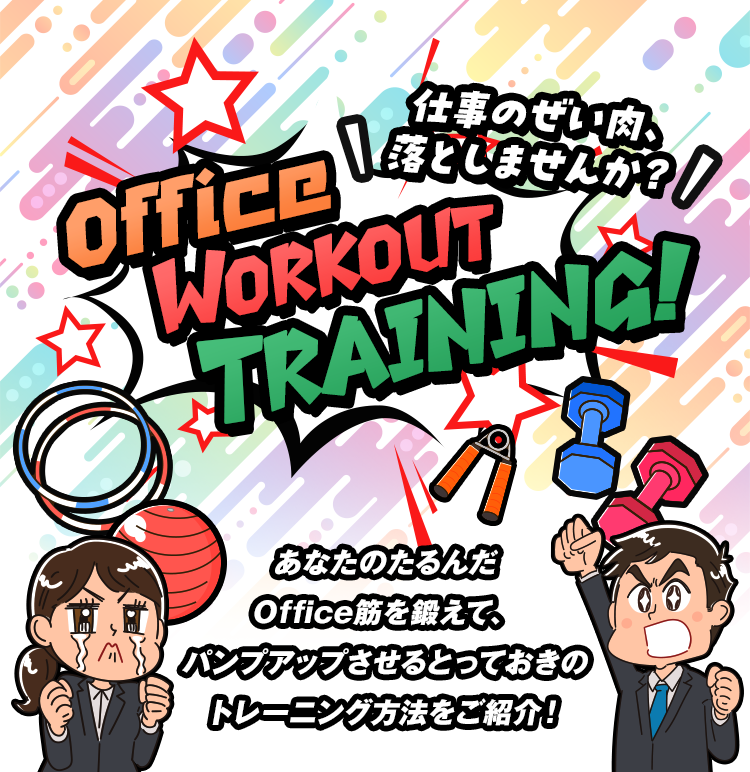 新入生から新社会人まで覚えて、もっと便利に使いこなそう！ Office必携 基本テク8選