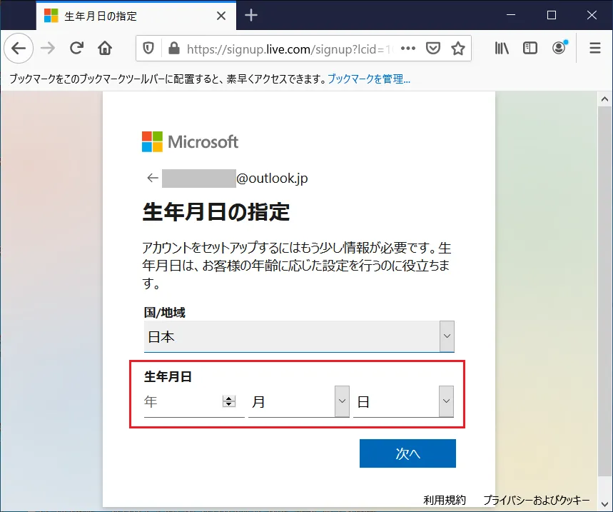 生年月日はパスワードを忘れたときなどにも利用する可能性があるため、間違いのないように入力しましょう。