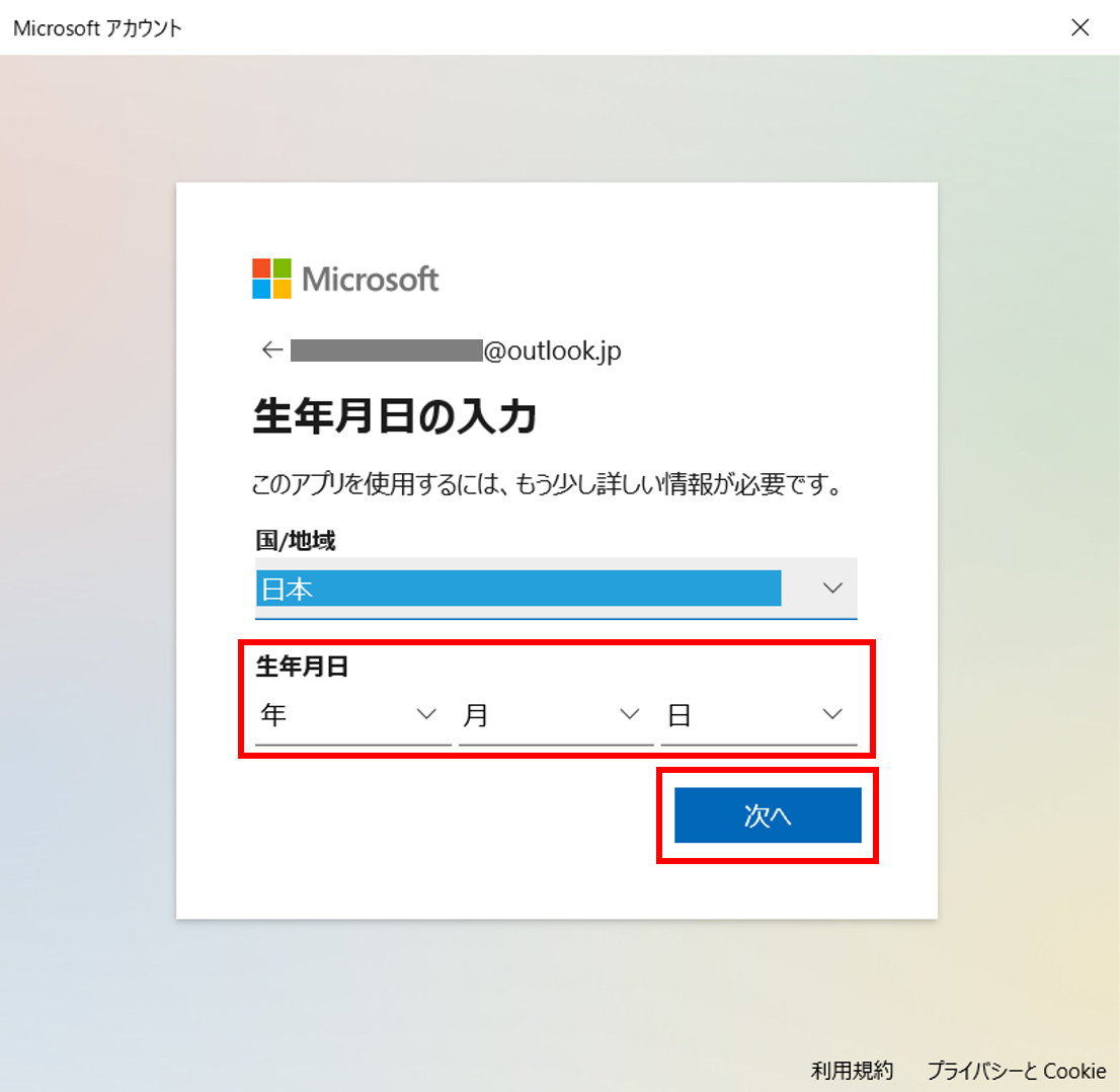 利用者の「生年月日」を選択し、「次へ」ボタンをクリックします。