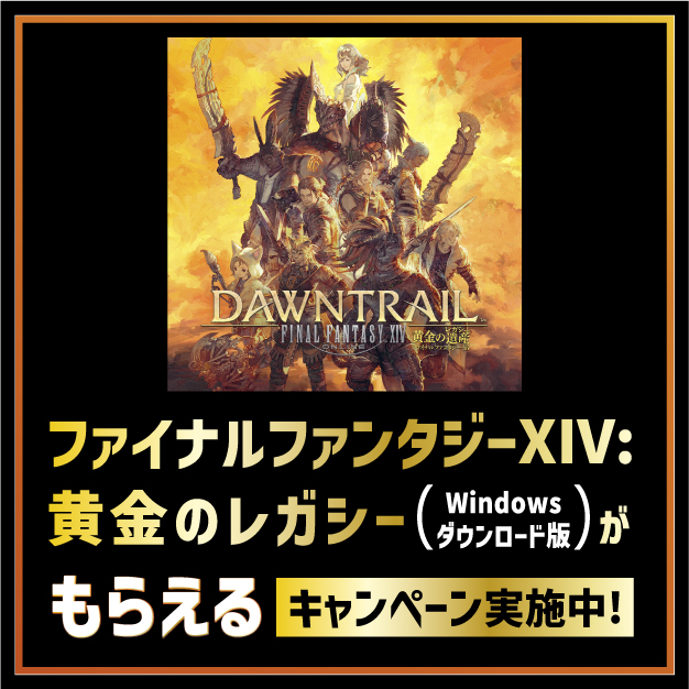 FF IXV:黄金のレガシーがもらえるキャンペーン実施中