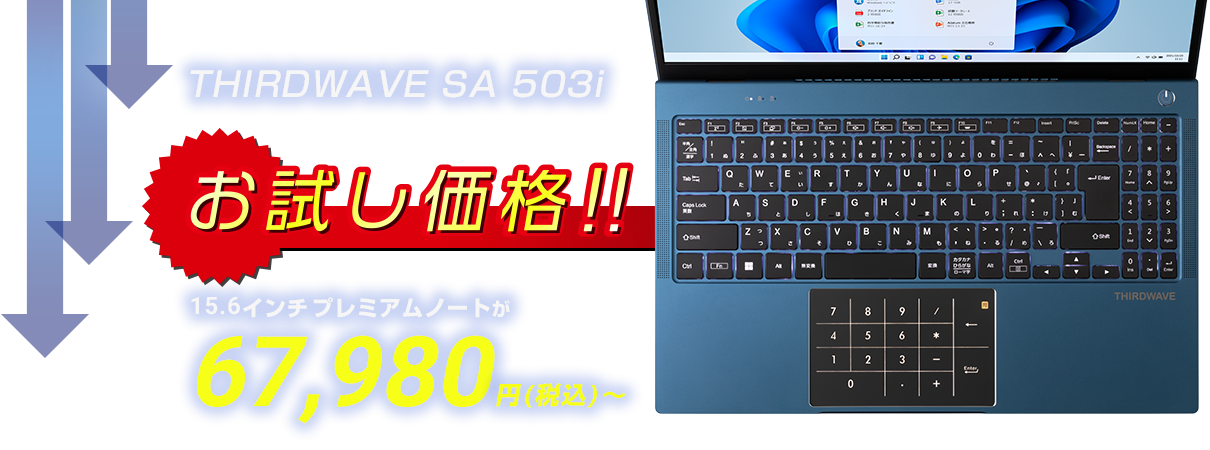 THIRDWAVE Sシリーズ THIRDWAVE SA503i / SA505i / SA507i 入力作業を快適にこだわる人のワークツール