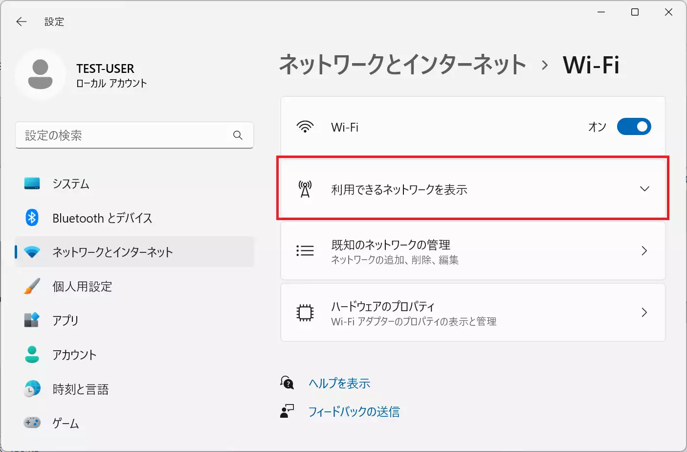 「Wi-Fi」項目の「利用できるネットワークの表示」をクリックします。