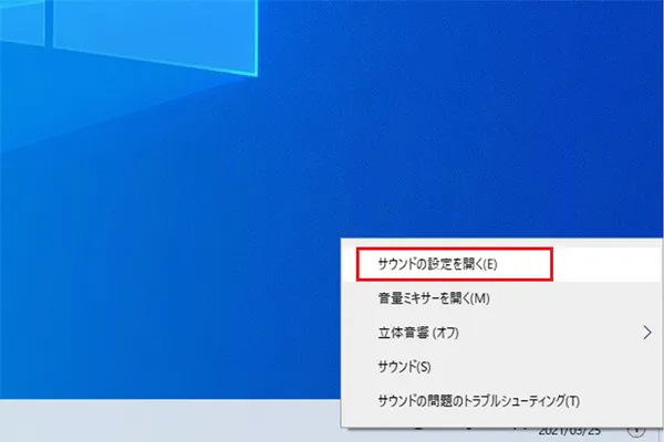 Windows 10デスクトップ画面右下にあるスピーカーのアイコンを右クリックし「サウンドの設定を開く」を選択します。