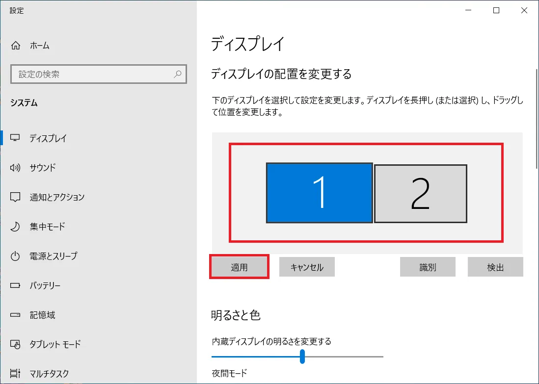 動かしたいモニター（ディスプレイ）に対応した番号の四角形を、動かしたい方向にドラッグしてください。