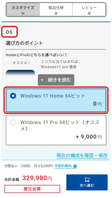 カスタマイズしたい項目を確認