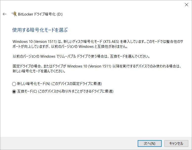 「BitLocker To Go」で使用する暗号化モードを選びます。